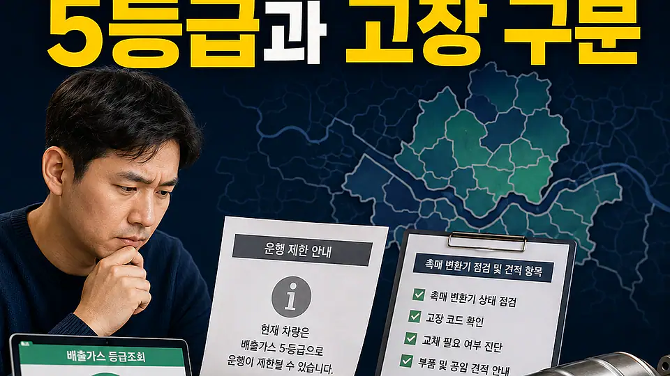 서울 자동차 촉매 비용 대조 포인트